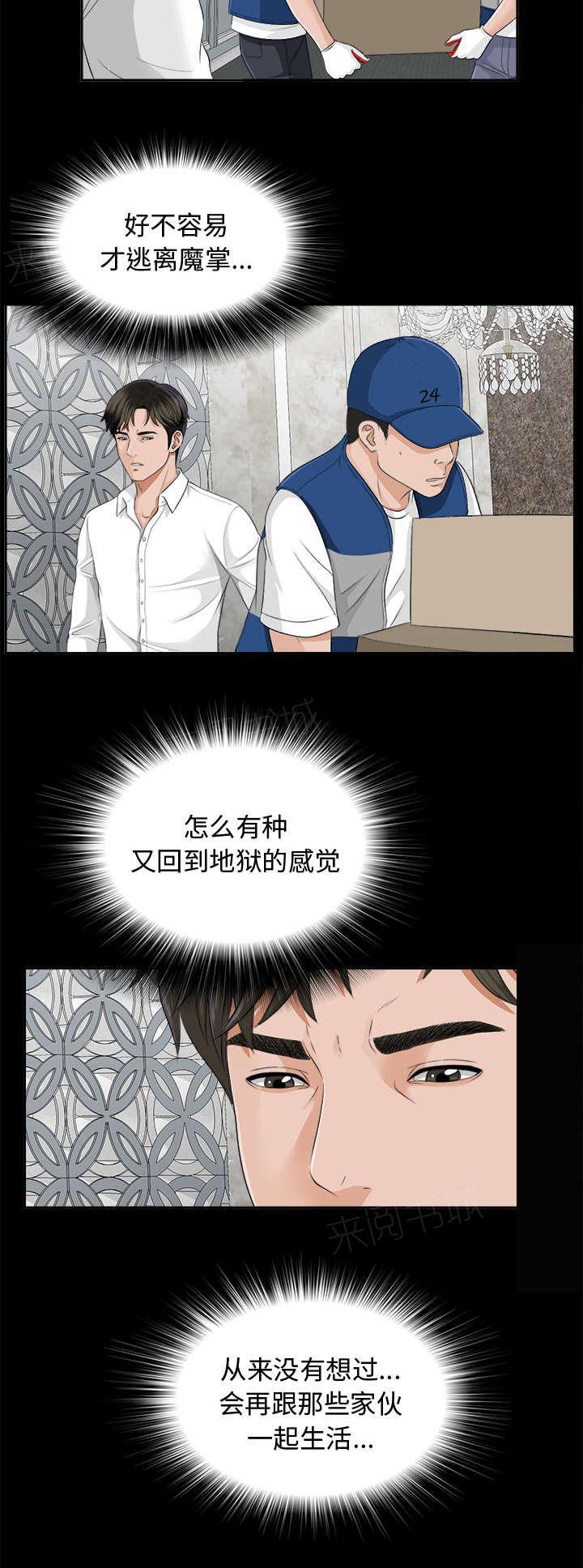 守护猫娘绯鞠漫画韩漫全集-第21话 糟心无删减无遮挡章节图片 