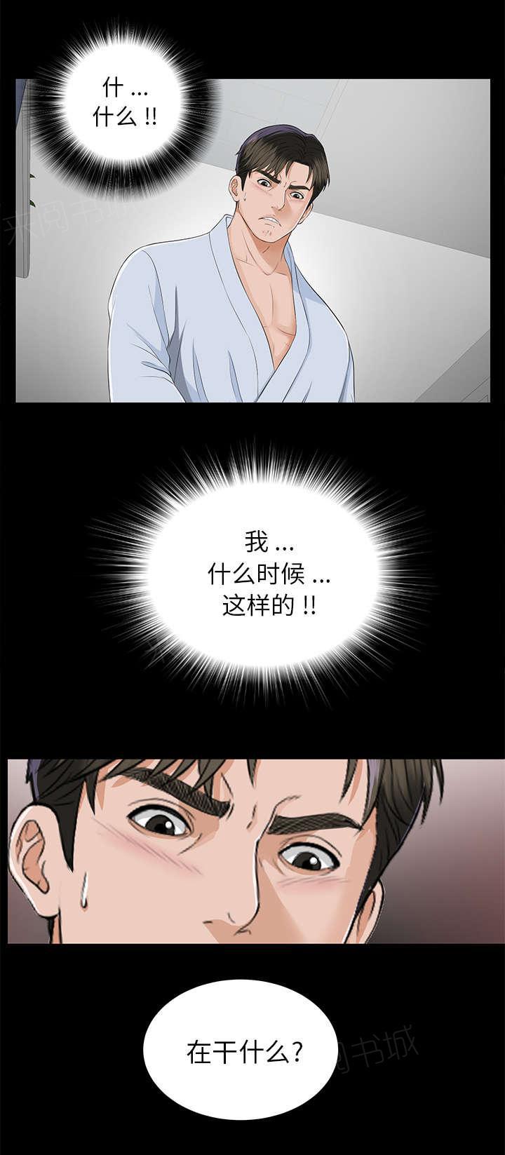 守护猫娘绯鞠漫画韩漫全集-第23话 被撞见无删减无遮挡章节图片 