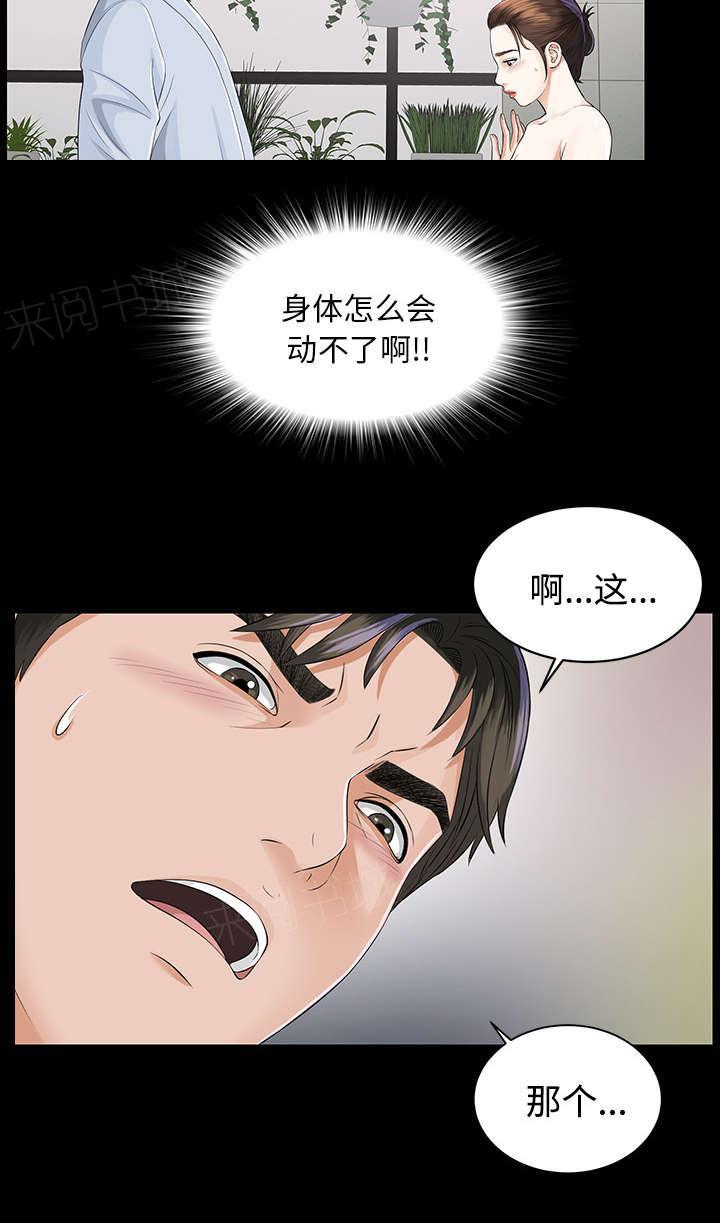守护猫娘绯鞠漫画韩漫全集-第23话 被撞见无删减无遮挡章节图片 