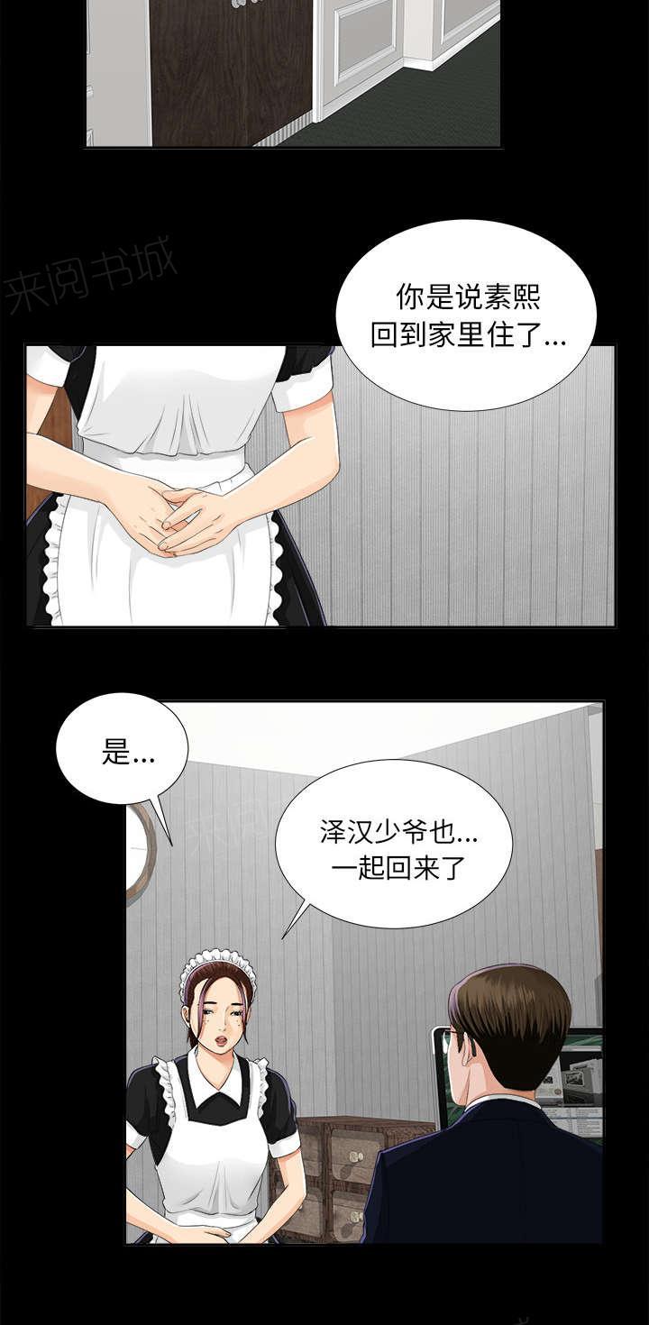 守护猫娘绯鞠漫画韩漫全集-第24话 双面间谍无删减无遮挡章节图片 