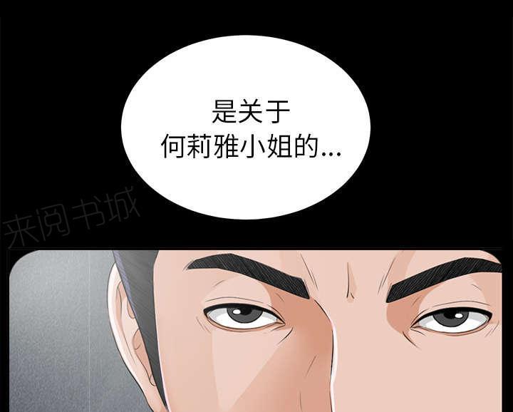 守护猫娘绯鞠漫画韩漫全集-第28话 何莉雅的身份无删减无遮挡章节图片 