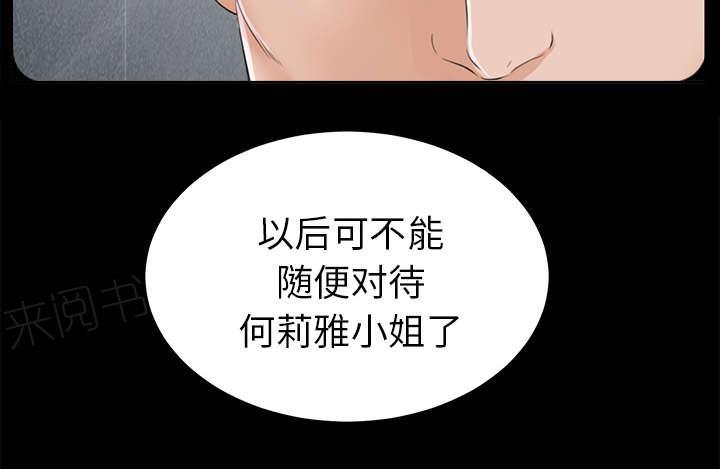 守护猫娘绯鞠漫画韩漫全集-第28话 何莉雅的身份无删减无遮挡章节图片 
