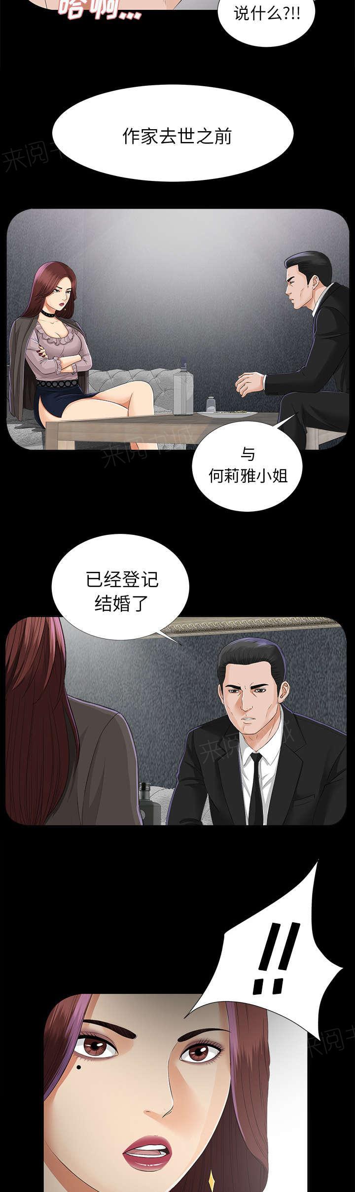 守护猫娘绯鞠漫画韩漫全集-第28话 何莉雅的身份无删减无遮挡章节图片 