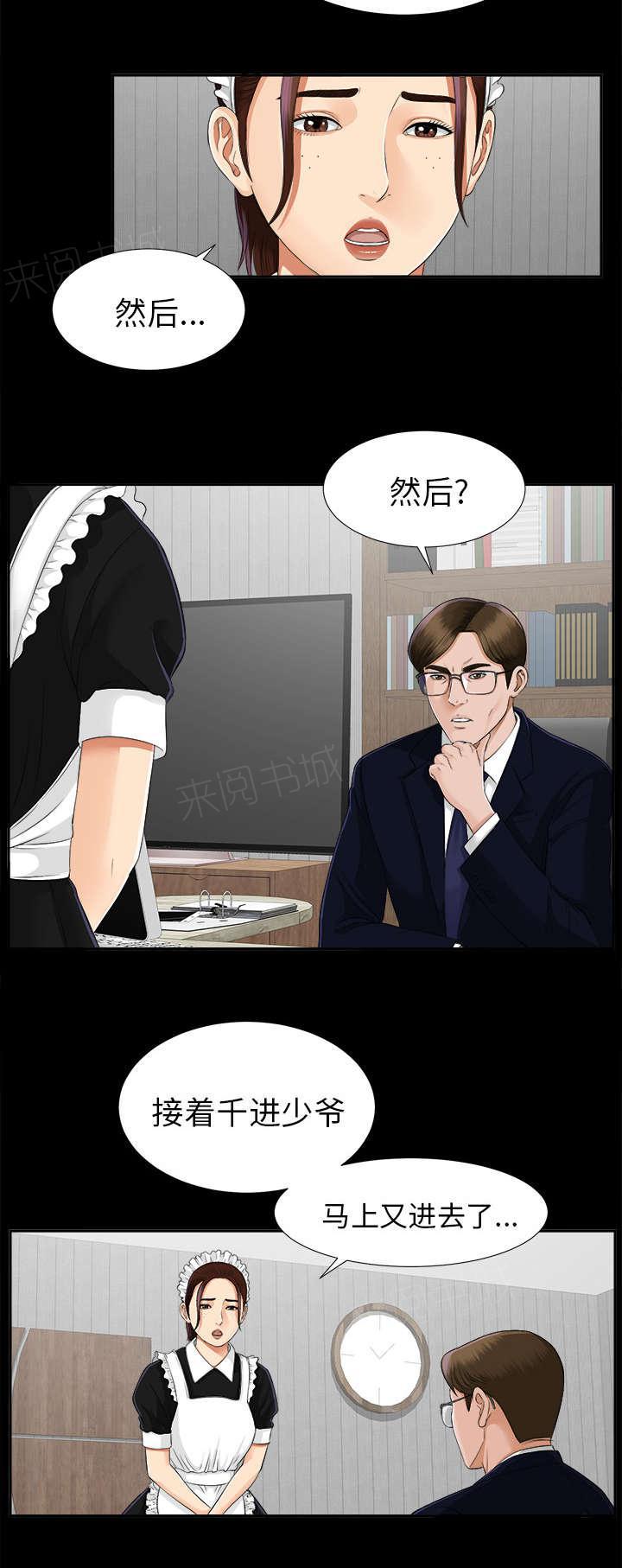 守护猫娘绯鞠漫画韩漫全集-第29话 事情麻烦了无删减无遮挡章节图片 