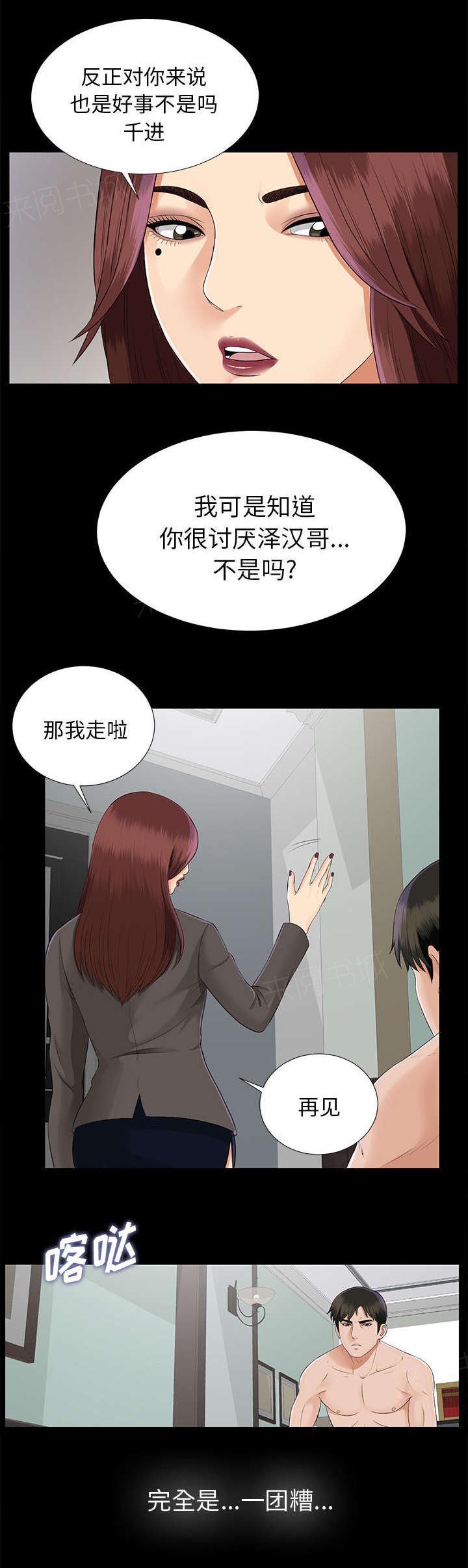 守护猫娘绯鞠漫画韩漫全集-第33话 分工明确无删减无遮挡章节图片 
