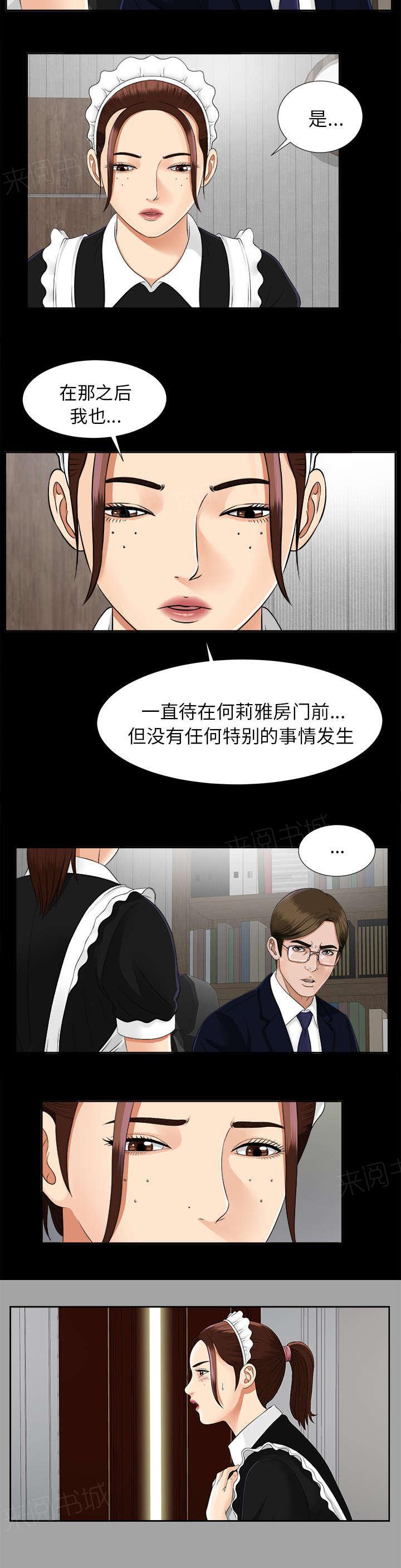 守护猫娘绯鞠漫画韩漫全集-第35话 汇报无删减无遮挡章节图片 
