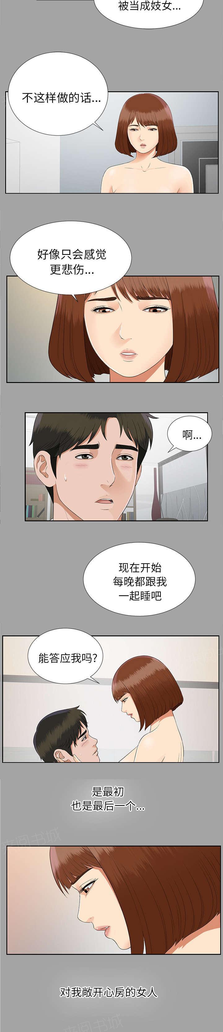 守护猫娘绯鞠漫画韩漫全集-第38话 曾经的爱人无删减无遮挡章节图片 