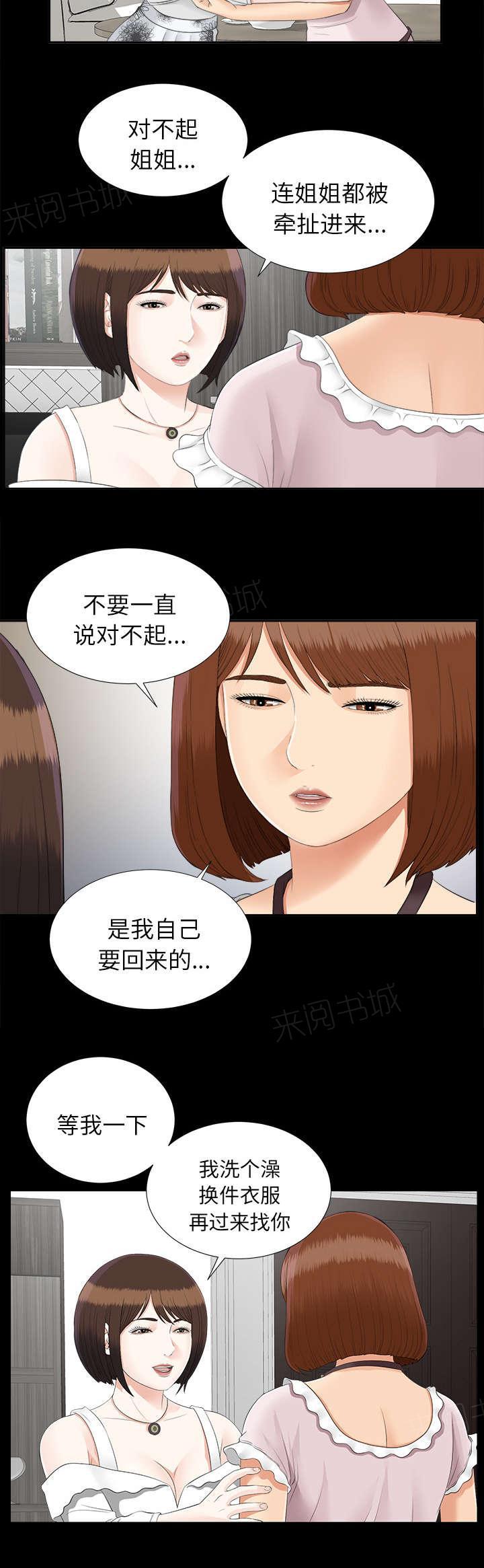 守护猫娘绯鞠漫画韩漫全集-第45话 姐妹相见无删减无遮挡章节图片 