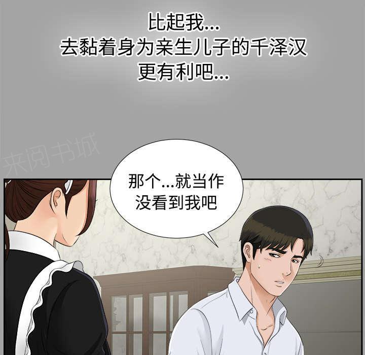 守护猫娘绯鞠漫画韩漫全集-第49话 收买人心无删减无遮挡章节图片 