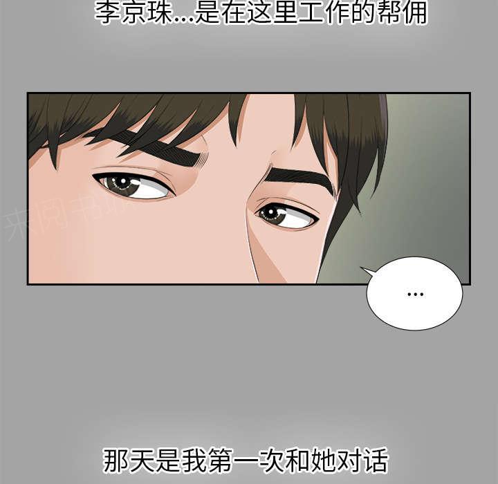 守护猫娘绯鞠漫画韩漫全集-第49话 收买人心无删减无遮挡章节图片 