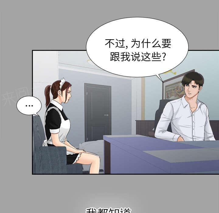 守护猫娘绯鞠漫画韩漫全集-第49话 收买人心无删减无遮挡章节图片 