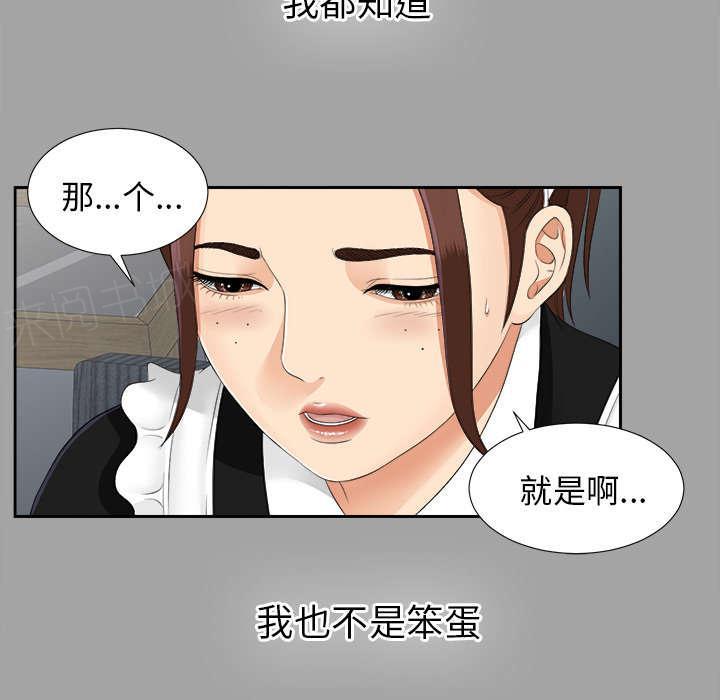 守护猫娘绯鞠漫画韩漫全集-第49话 收买人心无删减无遮挡章节图片 