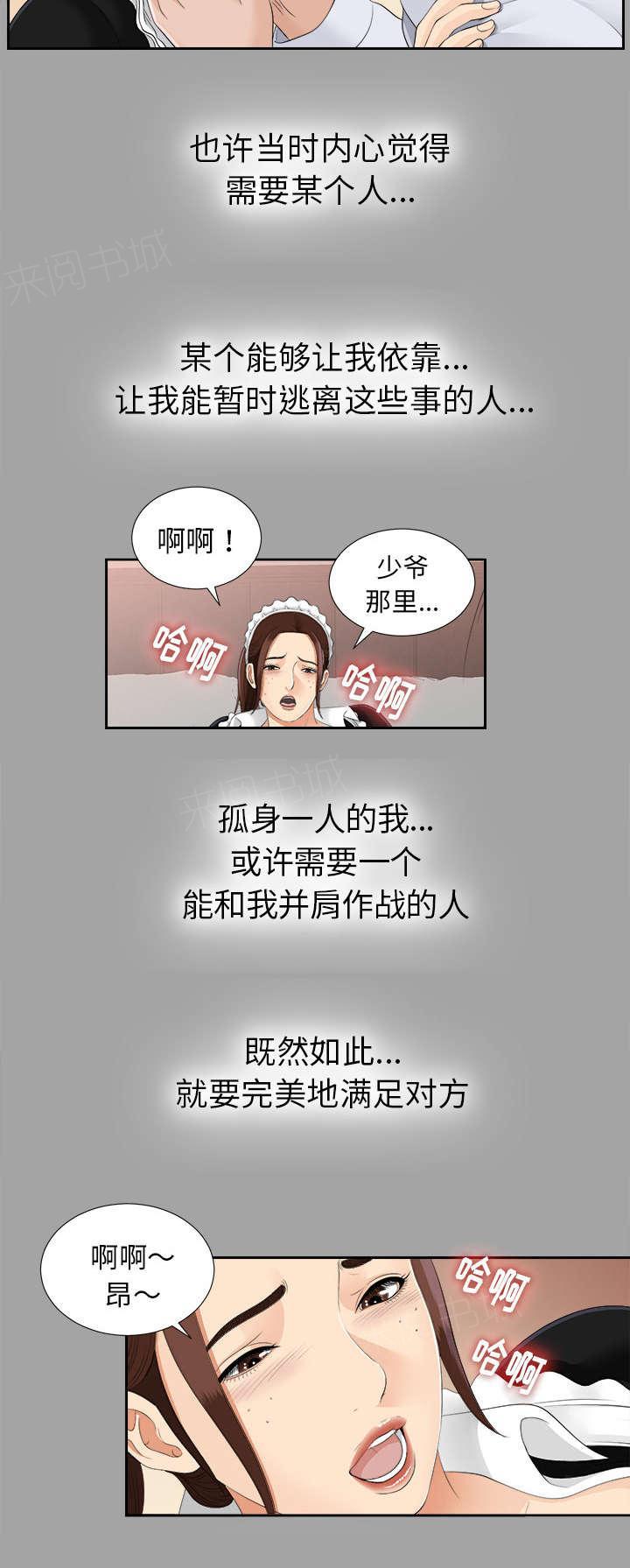 守护猫娘绯鞠漫画韩漫全集-第49话 收买人心无删减无遮挡章节图片 