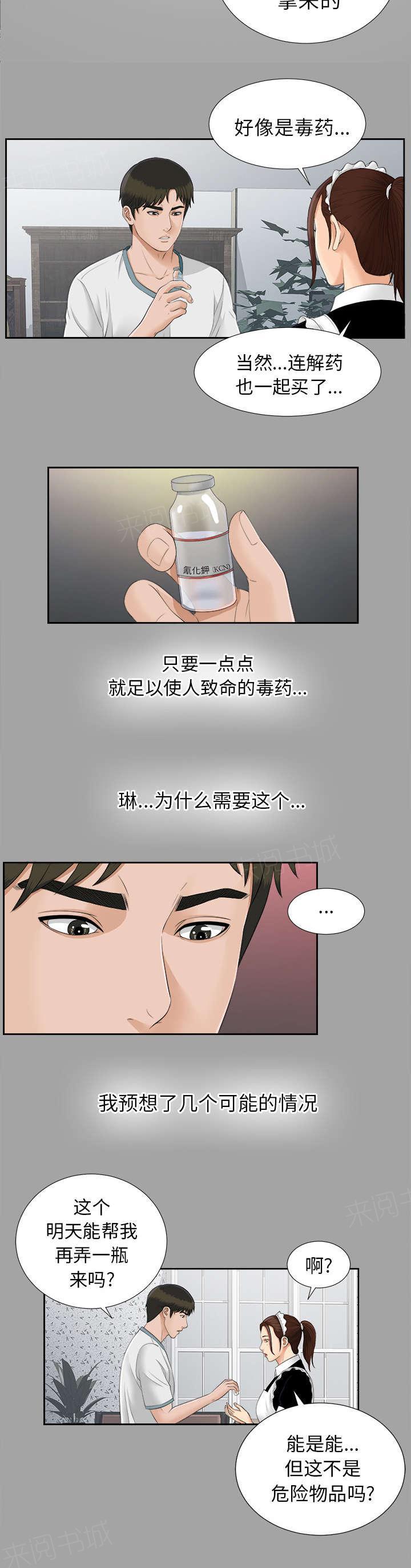 守护猫娘绯鞠漫画韩漫全集-第51话 撞破密谋无删减无遮挡章节图片 
