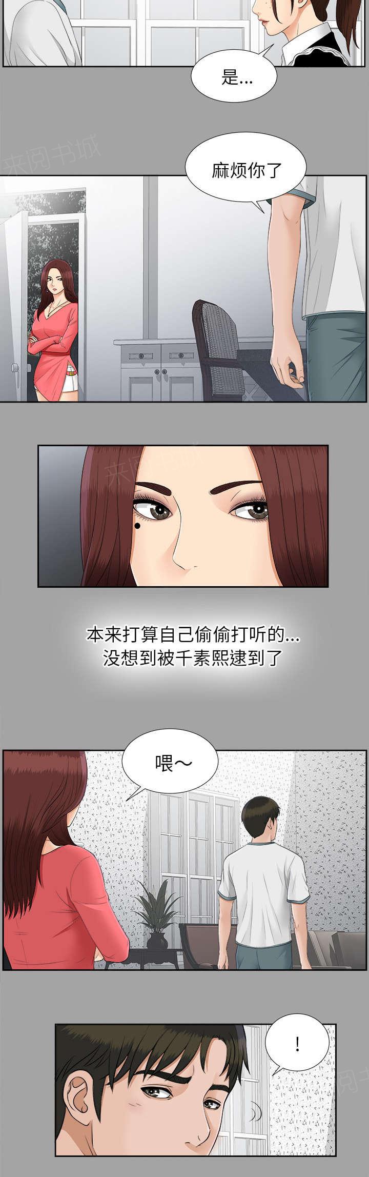 守护猫娘绯鞠漫画韩漫全集-第51话 撞破密谋无删减无遮挡章节图片 
