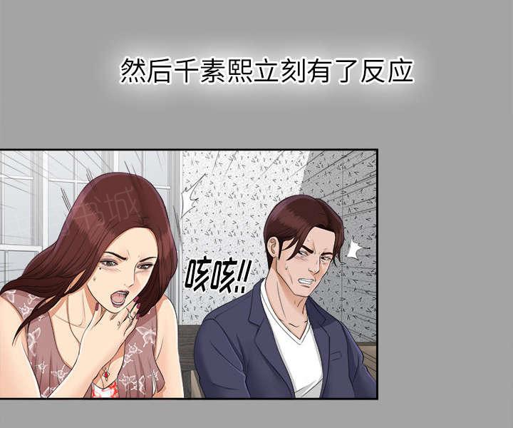 守护猫娘绯鞠漫画韩漫全集-第52话 下毒无删减无遮挡章节图片 
