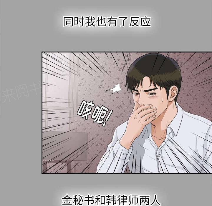 守护猫娘绯鞠漫画韩漫全集-第52话 下毒无删减无遮挡章节图片 