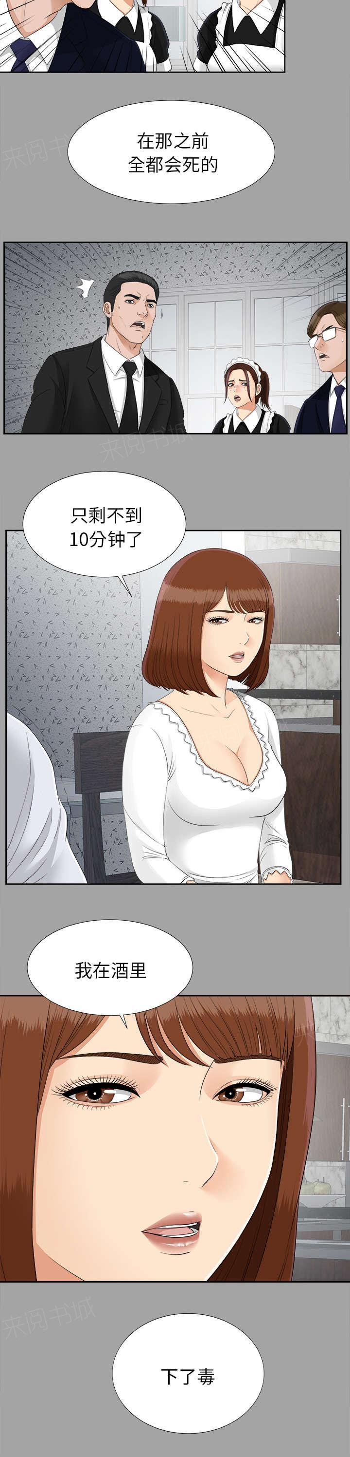守护猫娘绯鞠漫画韩漫全集-第52话 下毒无删减无遮挡章节图片 