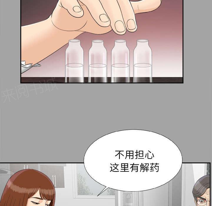 守护猫娘绯鞠漫画韩漫全集-第52话 下毒无删减无遮挡章节图片 