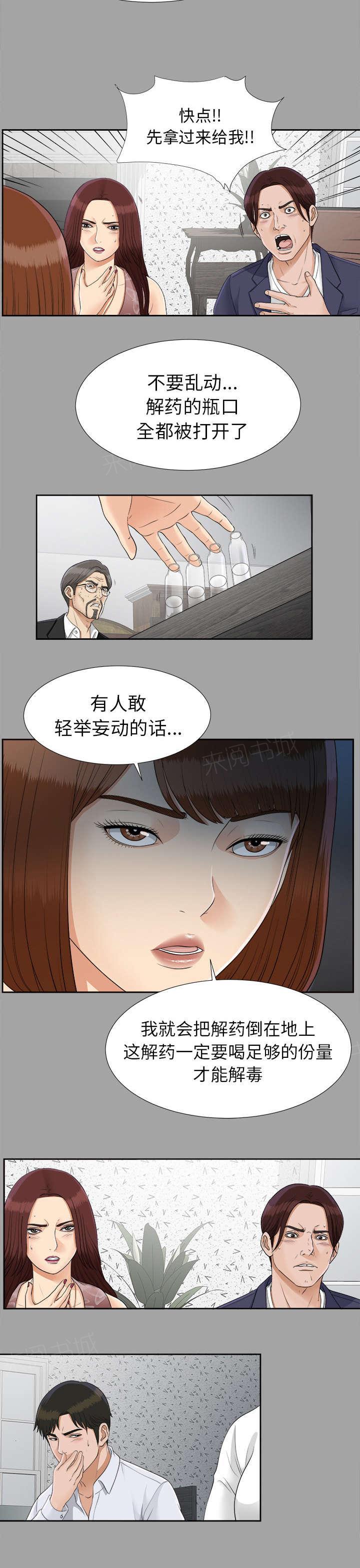 守护猫娘绯鞠漫画韩漫全集-第52话 下毒无删减无遮挡章节图片 