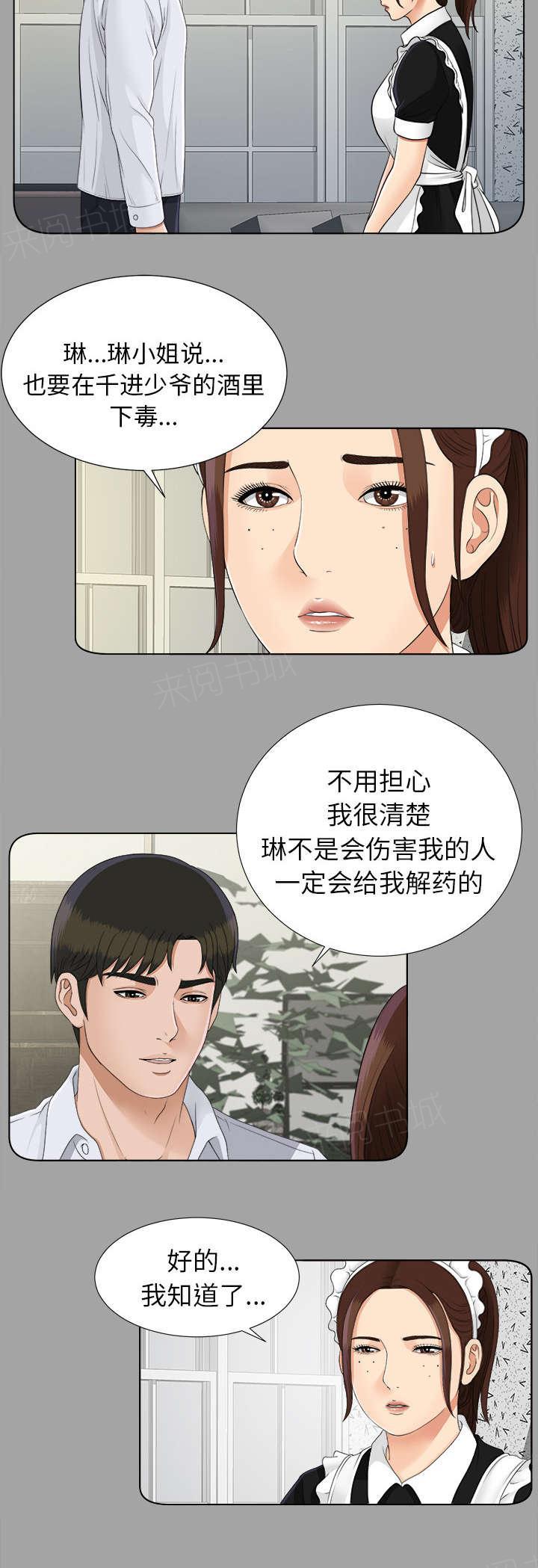 守护猫娘绯鞠漫画韩漫全集-第54话 临时变卦无删减无遮挡章节图片 