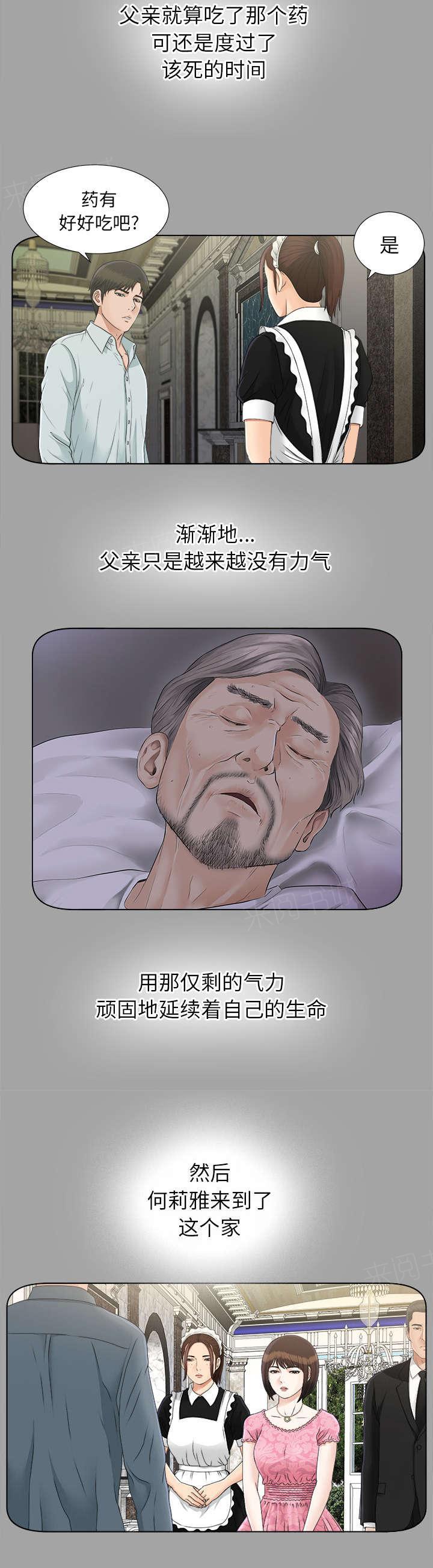 守护猫娘绯鞠漫画韩漫全集-第58话 凶手无删减无遮挡章节图片 