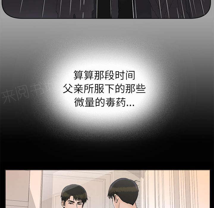守护猫娘绯鞠漫画韩漫全集-第58话 凶手无删减无遮挡章节图片 