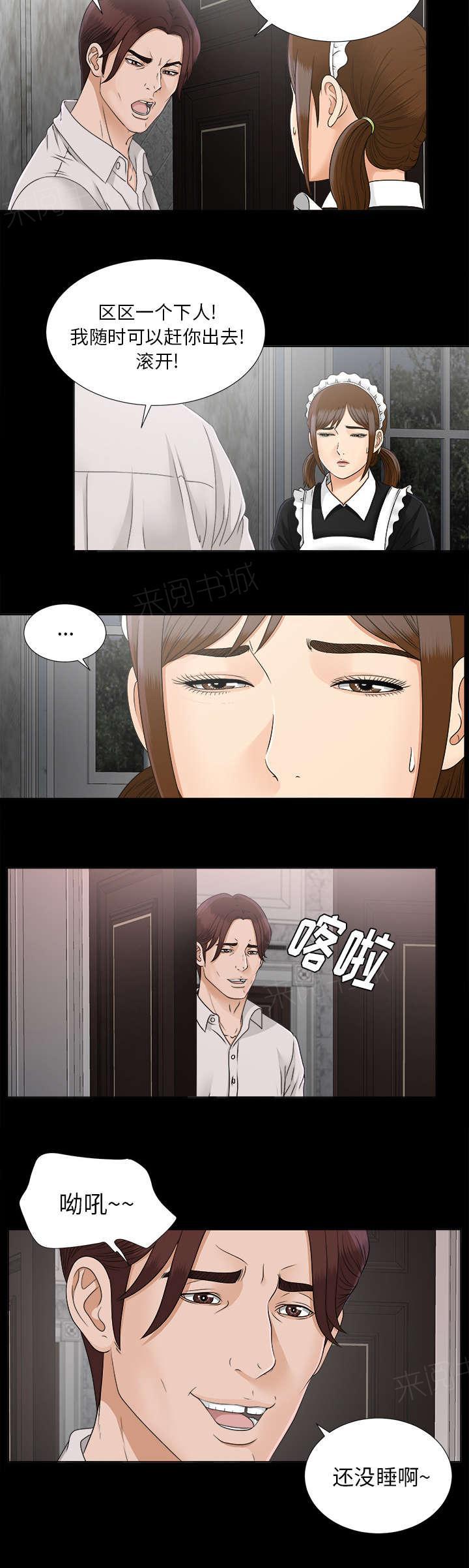 守护猫娘绯鞠漫画韩漫全集-第59话 噩梦再次降临无删减无遮挡章节图片 