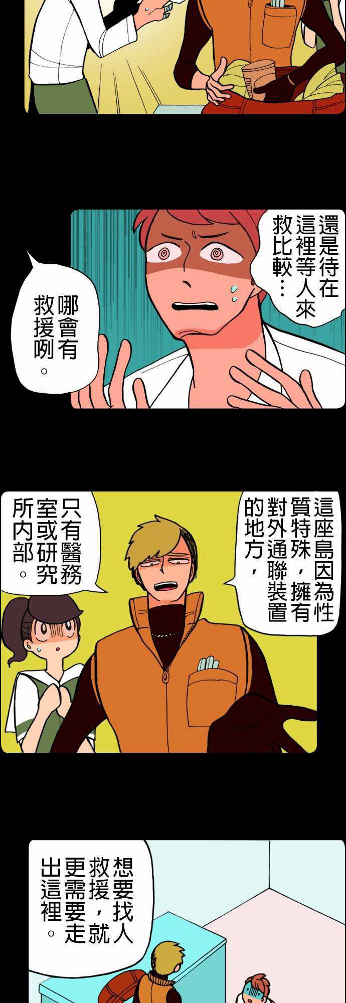 游戏王漫画韩漫全集-第9話 感染後22小時无删减无遮挡章节图片 