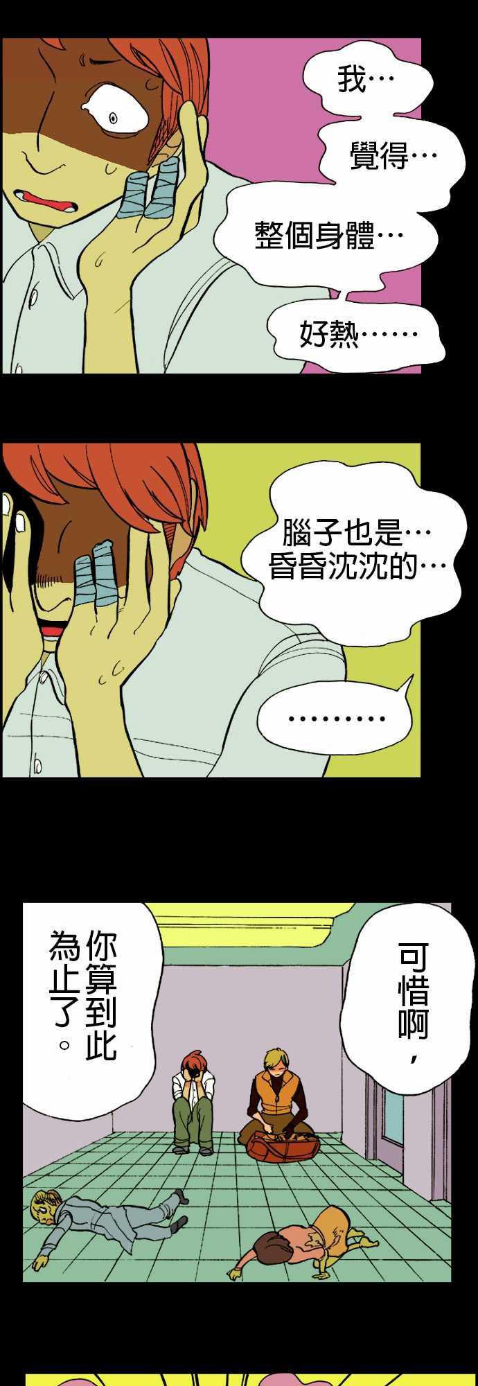 游戏王漫画韩漫全集-第11話 移動中2无删减无遮挡章节图片 