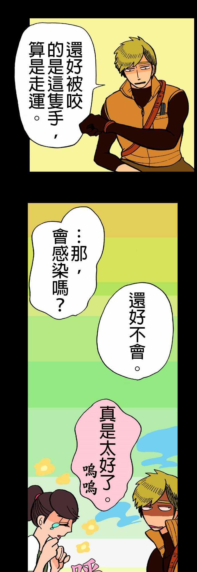 游戏王漫画韩漫全集-第13話 彼此試探无删减无遮挡章节图片 