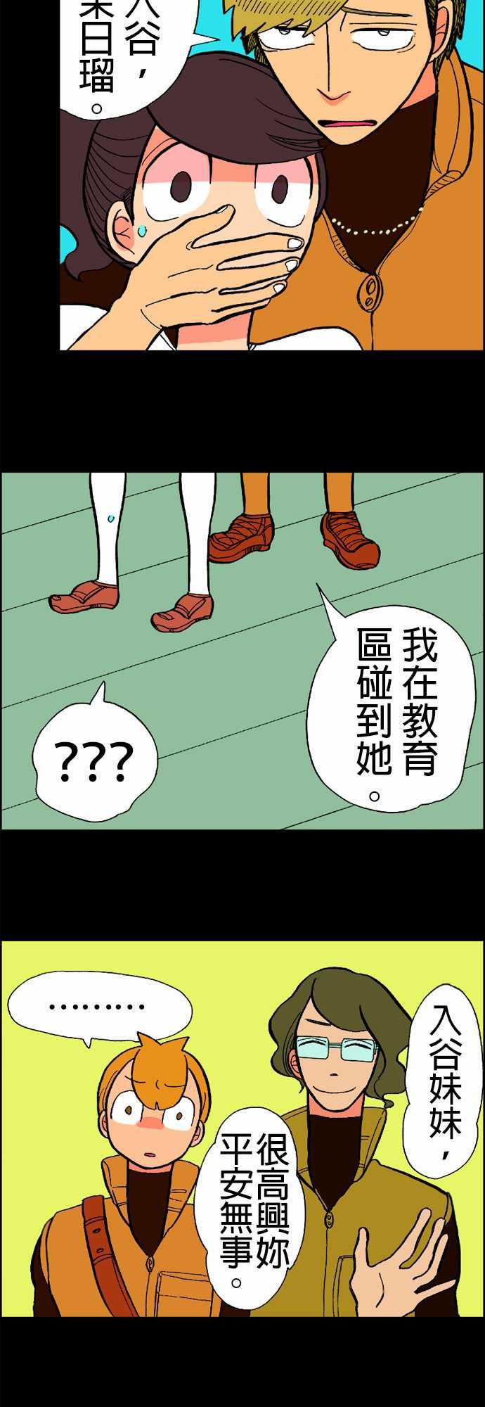 游戏王漫画韩漫全集-第15話 新的登場者2无删减无遮挡章节图片 