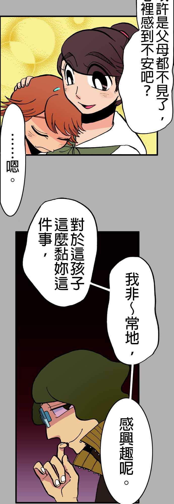 游戏王漫画韩漫全集-第21話 喬先生无删减无遮挡章节图片 