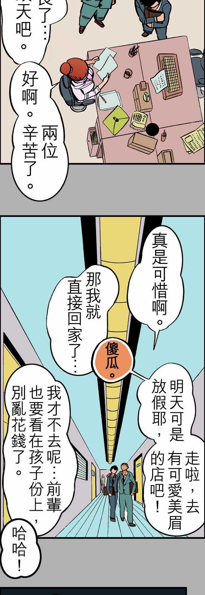 游戏王漫画韩漫全集-第25話 6月14日晚間 富士公司總社①无删减无遮挡章节图片 