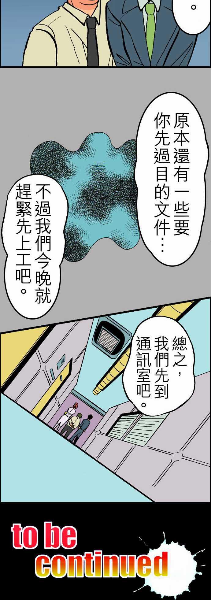 游戏王漫画韩漫全集-第25話 6月14日晚間 富士公司總社①无删减无遮挡章节图片 