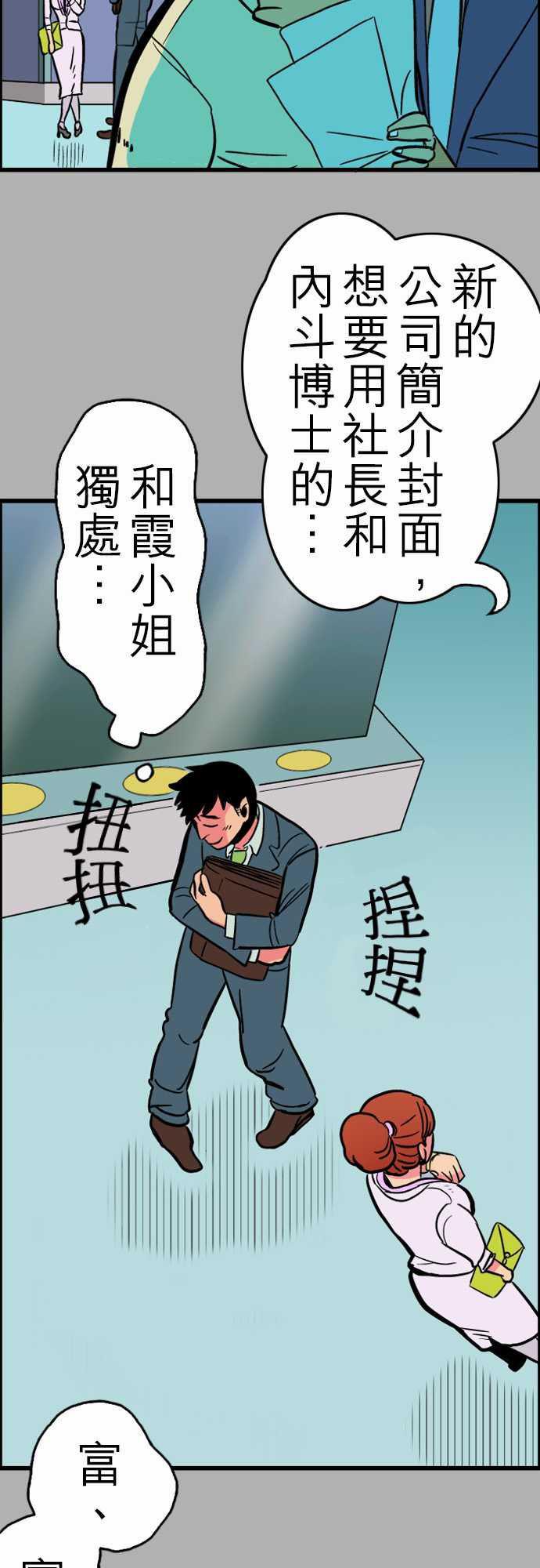 游戏王漫画韩漫全集-第26話 6月14日晚間 富士公司總社②无删减无遮挡章节图片 