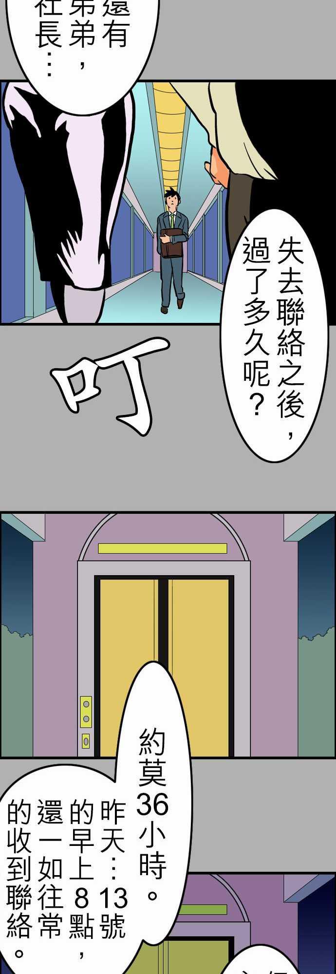 游戏王漫画韩漫全集-第26話 6月14日晚間 富士公司總社②无删减无遮挡章节图片 