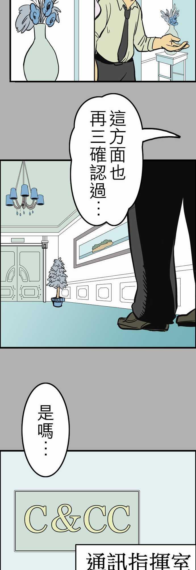 游戏王漫画韩漫全集-第26話 6月14日晚間 富士公司總社②无删减无遮挡章节图片 