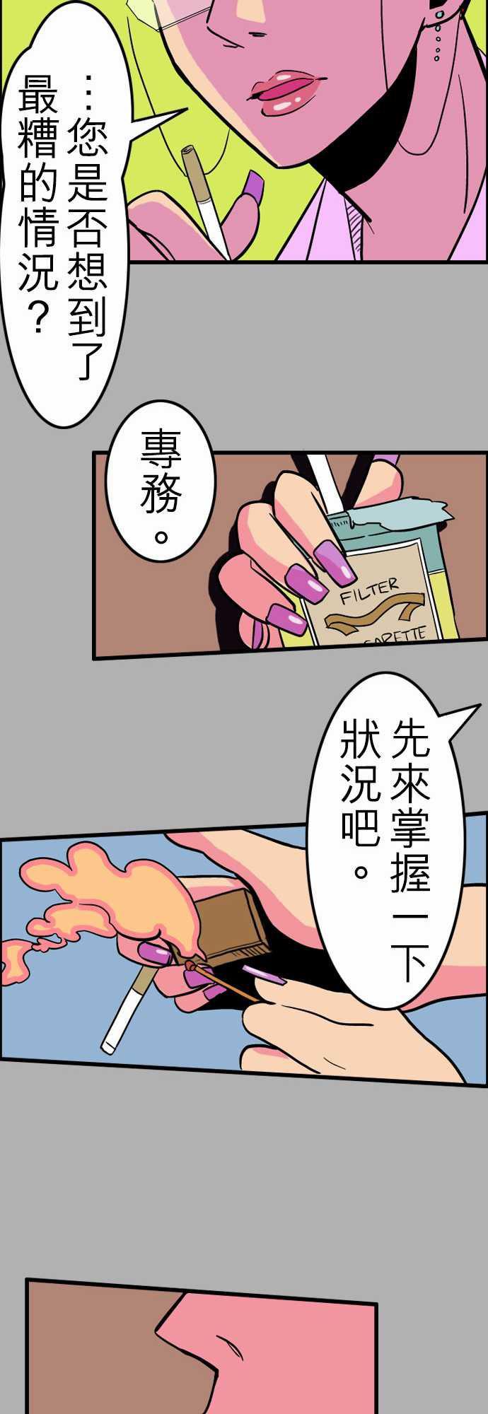 游戏王漫画韩漫全集-第27話 6月14日晚間 富士公司總社③无删减无遮挡章节图片 