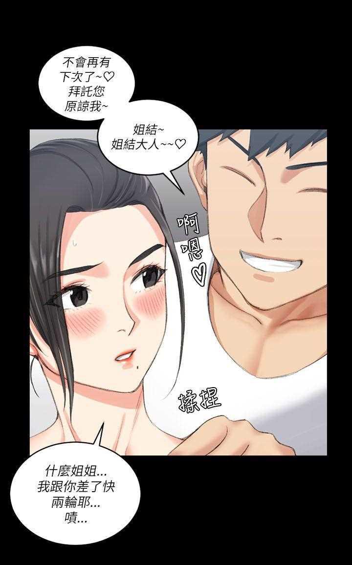 极道鲜师漫画韩漫全集-第23話无删减无遮挡章节图片 