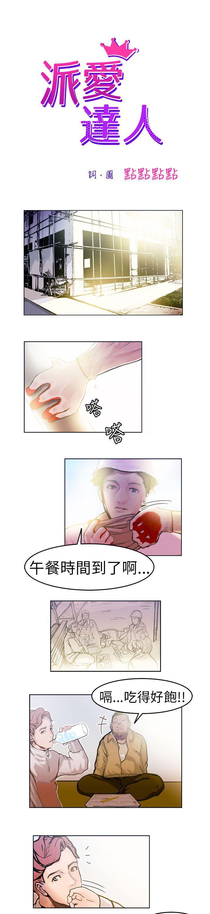 美女漫画大全韩漫全集-施工現場的所長(上)无删减无遮挡章节图片 