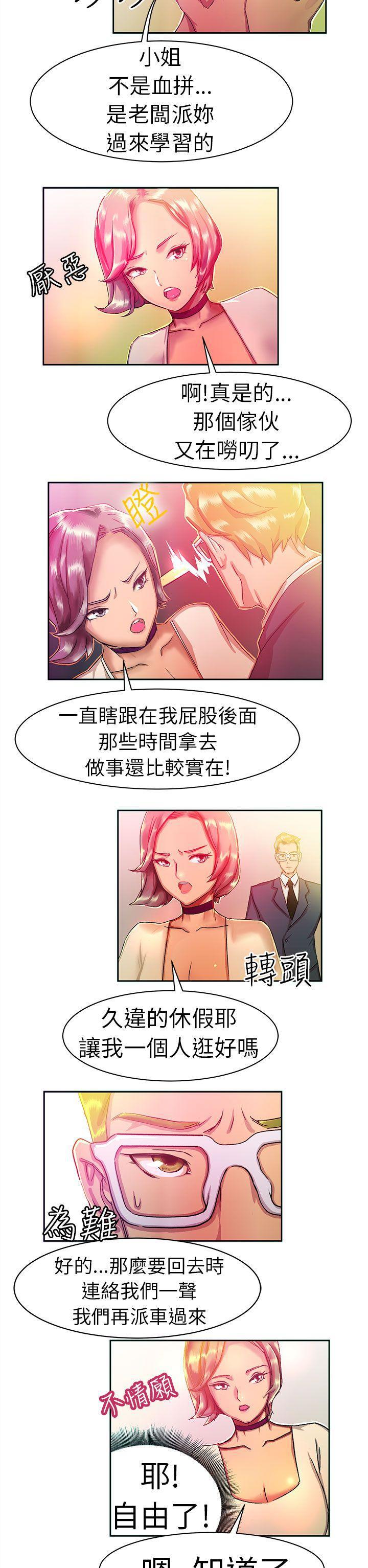 美女漫画大全韩漫全集-大企業社長的女兒(上)无删减无遮挡章节图片 
