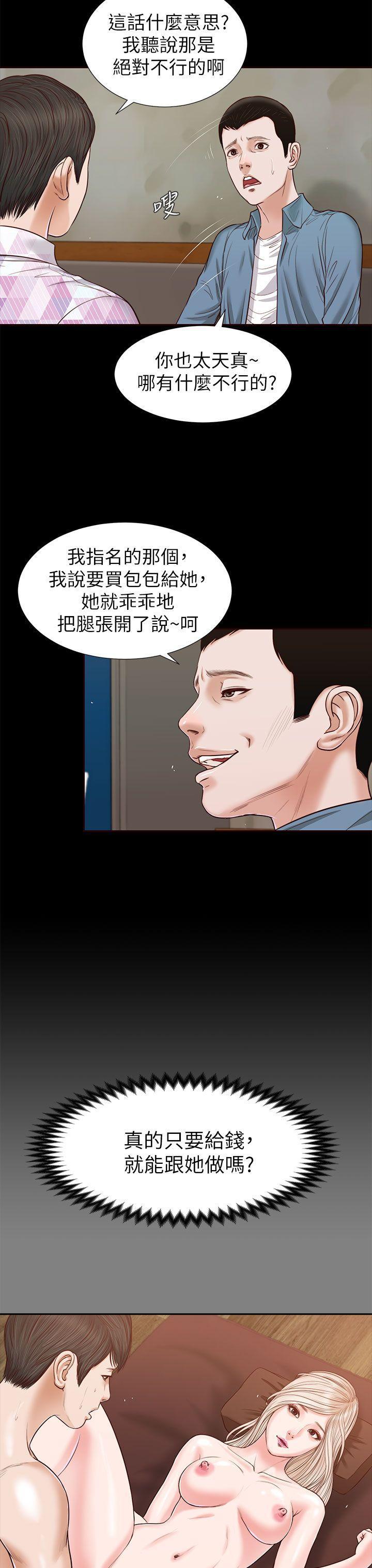 bl漫画推荐韩漫全集-第26话 - 疑心病作祟无删减无遮挡章节图片 