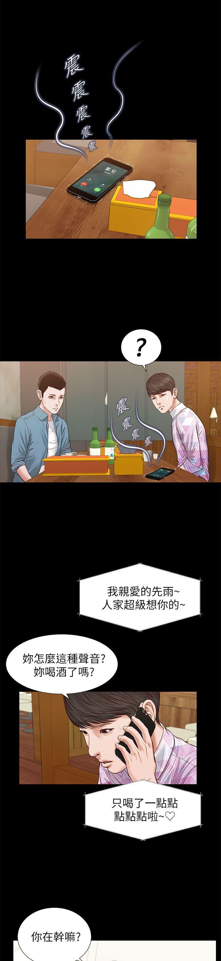 bl漫画推荐韩漫全集-第26话 - 疑心病作祟无删减无遮挡章节图片 