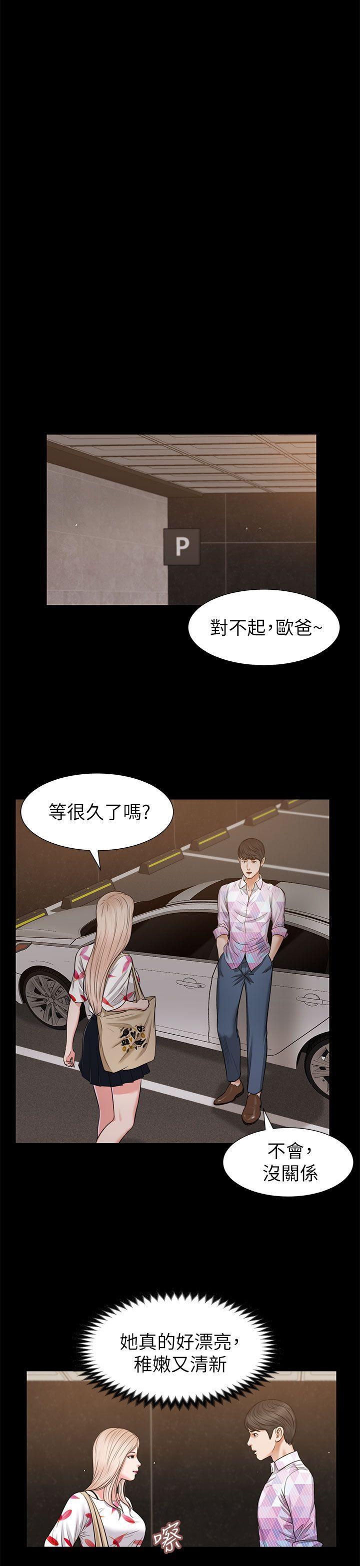 bl漫画推荐韩漫全集-第26话 - 疑心病作祟无删减无遮挡章节图片 