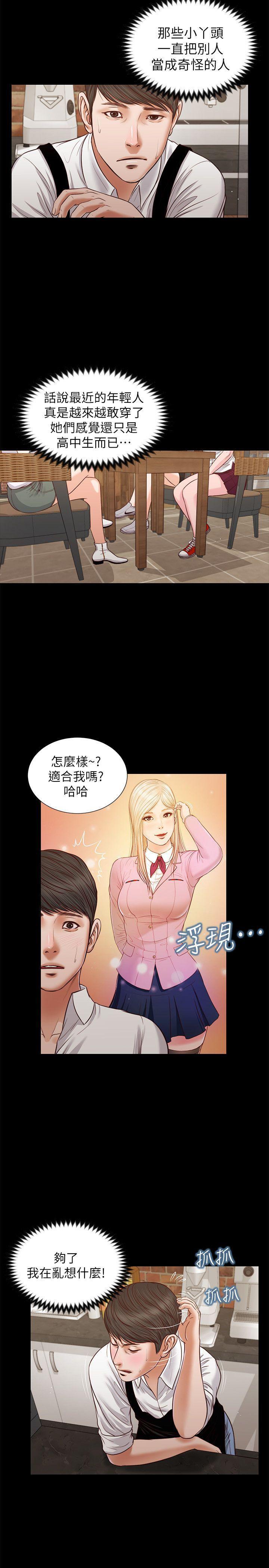 bl漫画推荐韩漫全集-第32话 - 前男友的危险提议无删减无遮挡章节图片 
