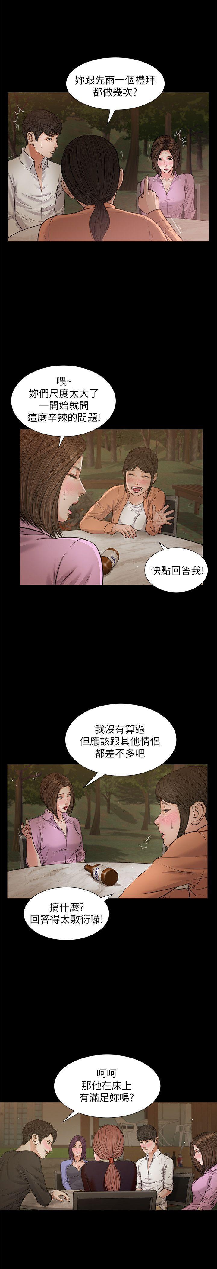 bl漫画推荐韩漫全集-第38话-危险的真心话游戏无删减无遮挡章节图片 