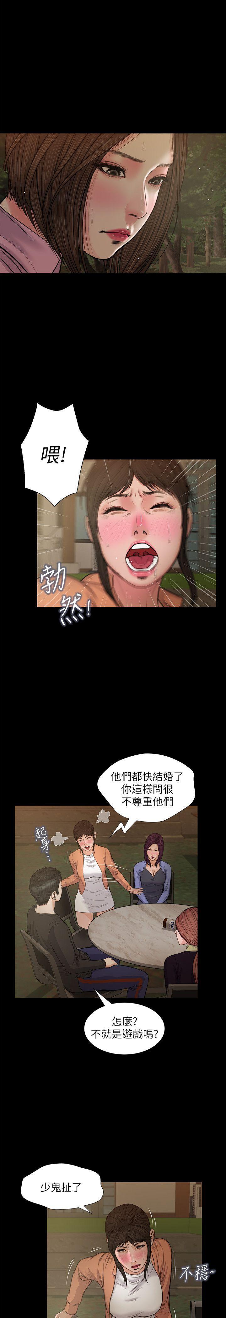 bl漫画推荐韩漫全集-第38话-危险的真心话游戏无删减无遮挡章节图片 