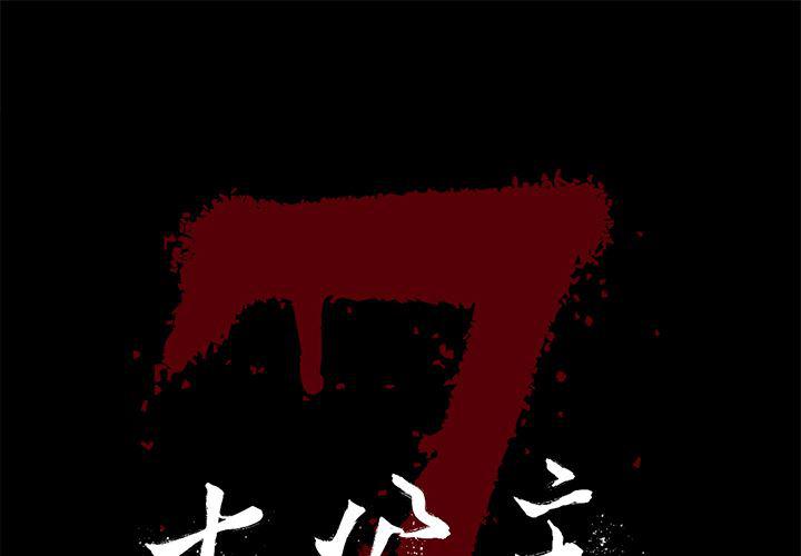 刀剑笑漫画韩漫全集-第9话无删减无遮挡章节图片 