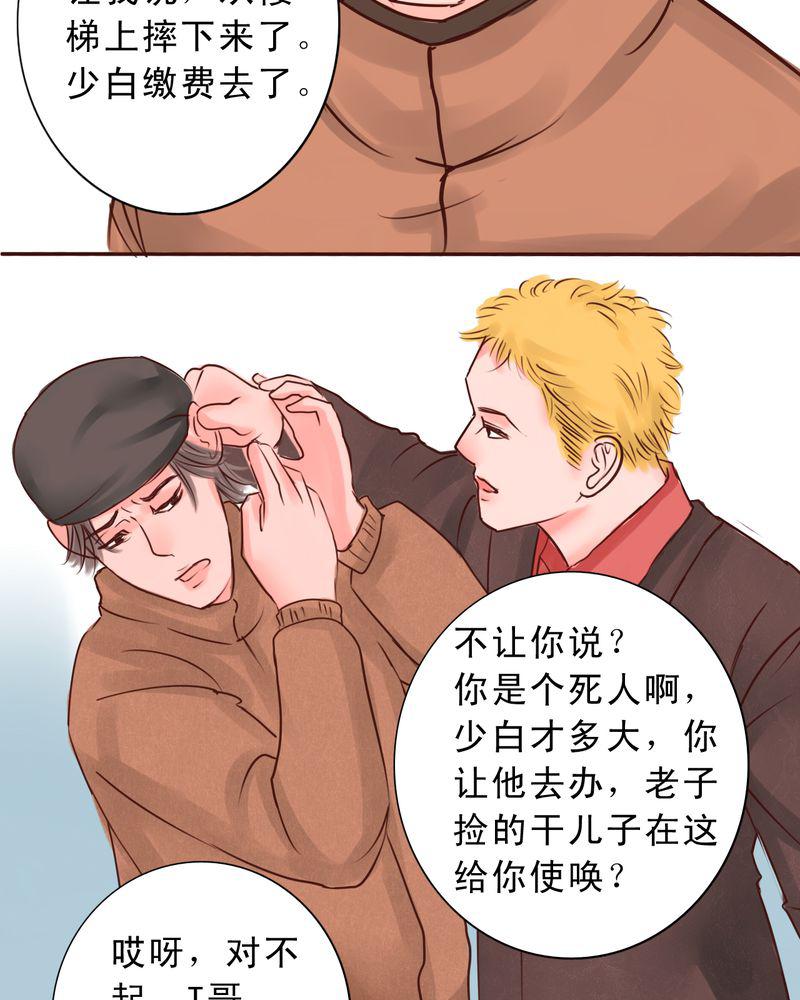 火影同人漫画韩漫全集-番外：一见钟情无删减无遮挡章节图片 